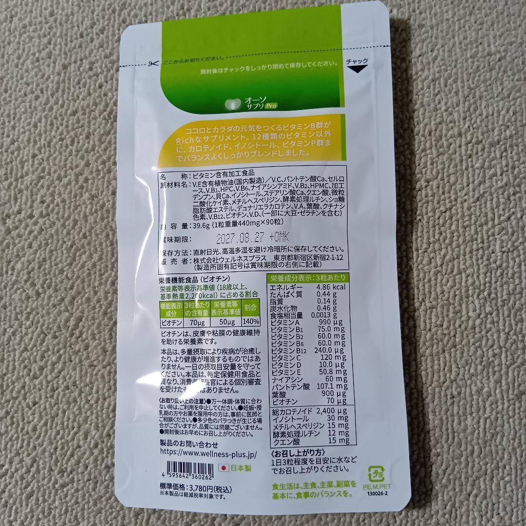 3個セット オーソサプリ オーソヘム鉄＋葉酸X 90粒 - メルカリ