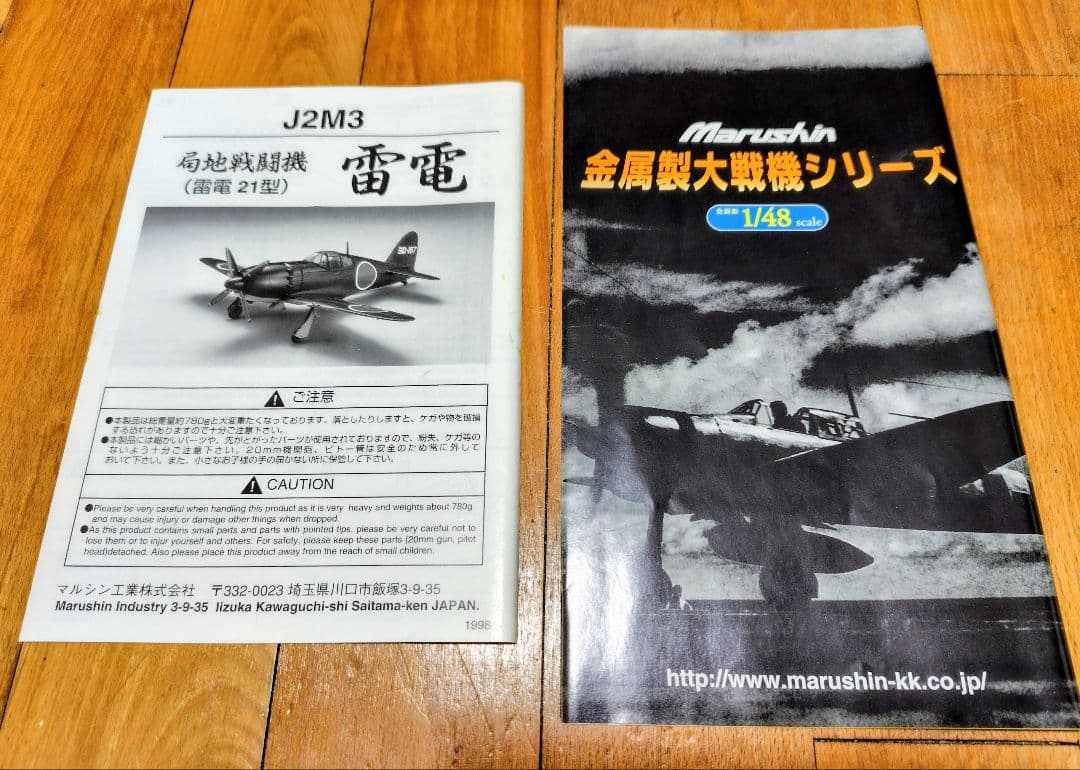 Marushin 1/48 J2M3 雷電 21型 - メルカリ