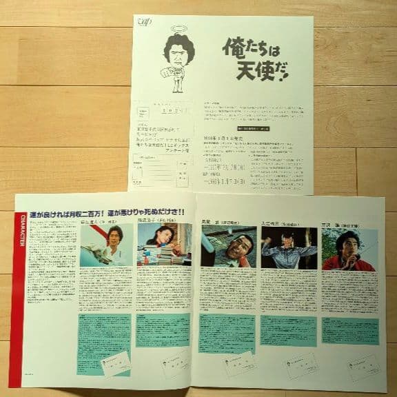 俺たちは天使だ！Part I』 レーザーディスク - メルカリ