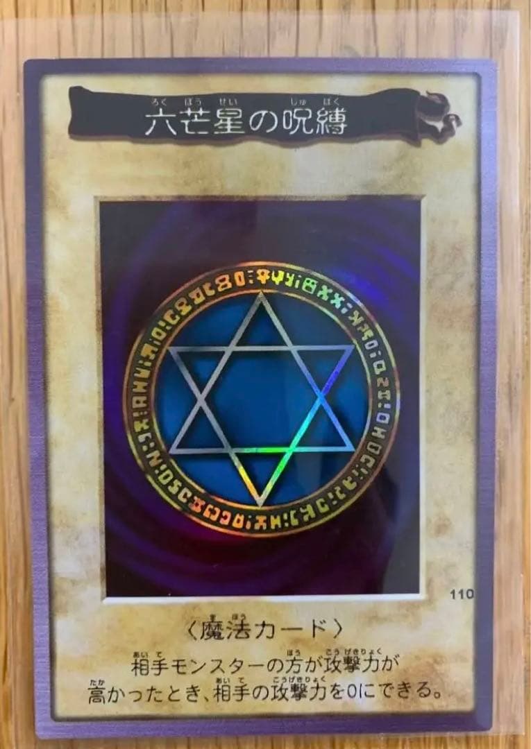 遊戯王 六芒星の呪縛 初期 バンダイ版 - メルカリ