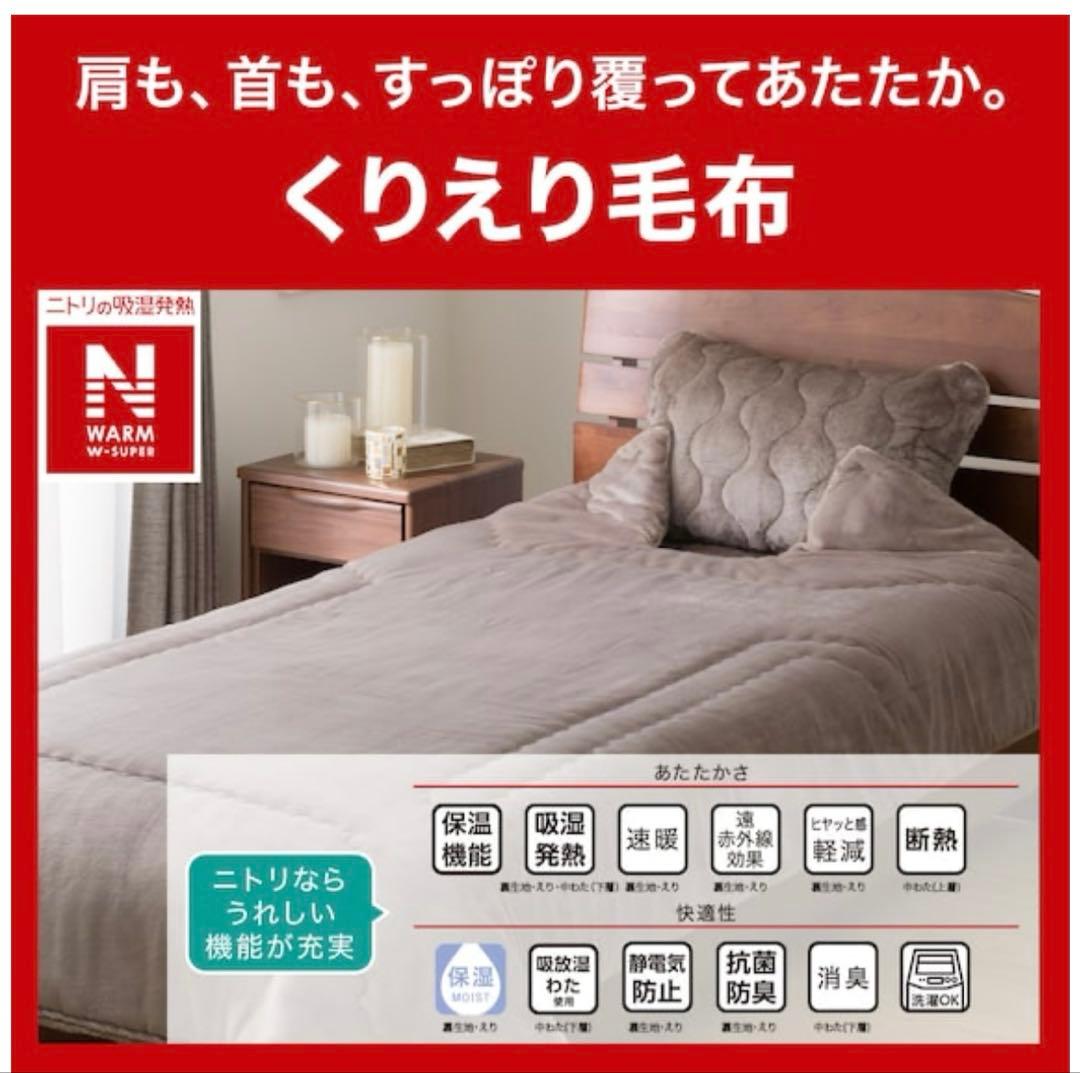 超美品】2枚合わせくりえり毛布 シングル(NウォームWSP モカ A2512