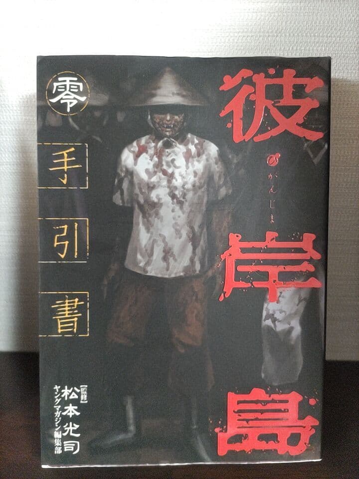 彼岸島 全巻セット 100冊 最新刊