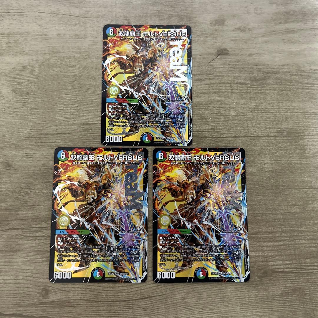 双龍覇王モルトVERSUS モルトバーサス 3枚 - メルカリ