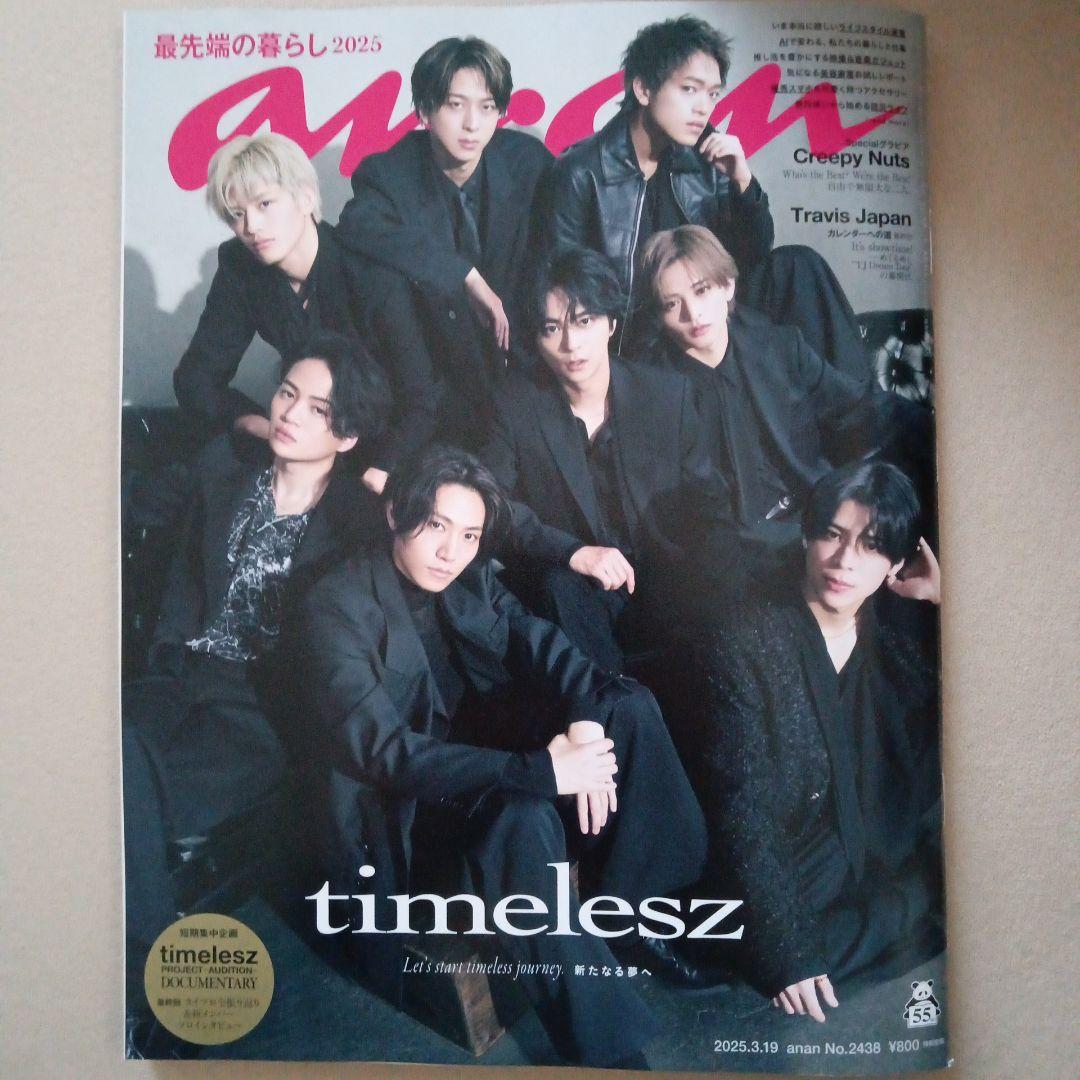 timelesz タイムレス an・an アンアン 雑誌 - メルカリ