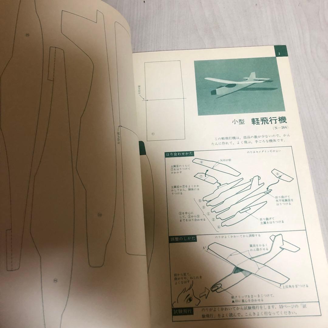 送料込・希少品】よく飛ぶ紙飛行機集 未使用品5冊セット / セメダイン