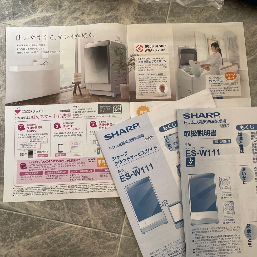 SHARP ES-W111 説明書,風呂水ポンプセット,取り付け部品 未使用品