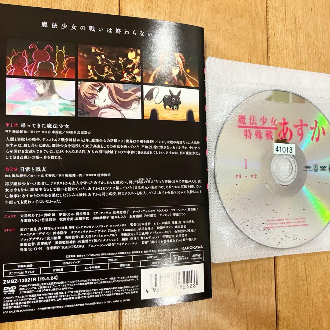 魔法少女特殊戦あすか 全6巻セット 完結 DVD アニメ 匿名配送 - メルカリ