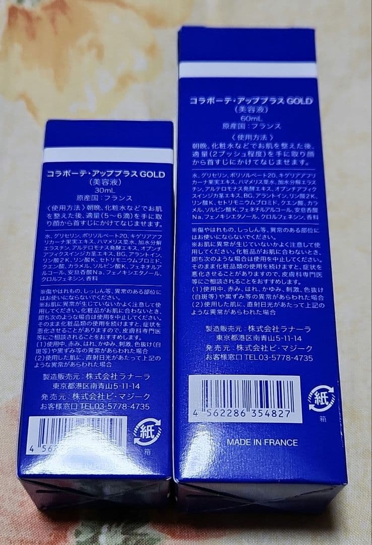 コラボーテ・アッププラス GOLD 60ml 30ml - メルカリ