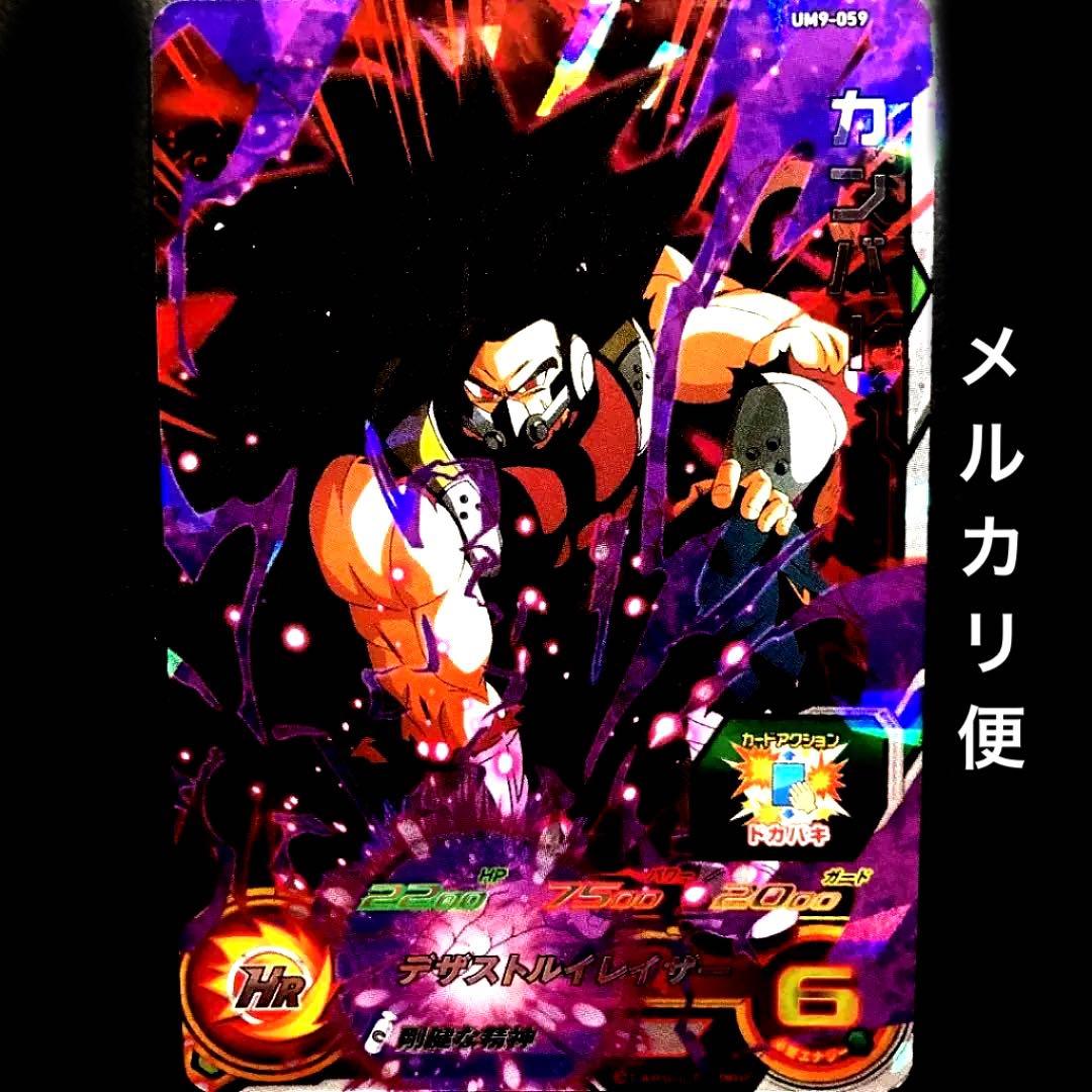 ⭐️スーパードラゴンボールヒーローズ カンバー UM9-059 - メルカリ