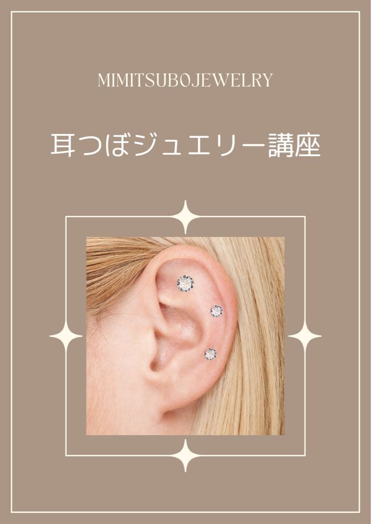 ⭐︎耳つぼジュエリー講座⭐︎ - メルカリ