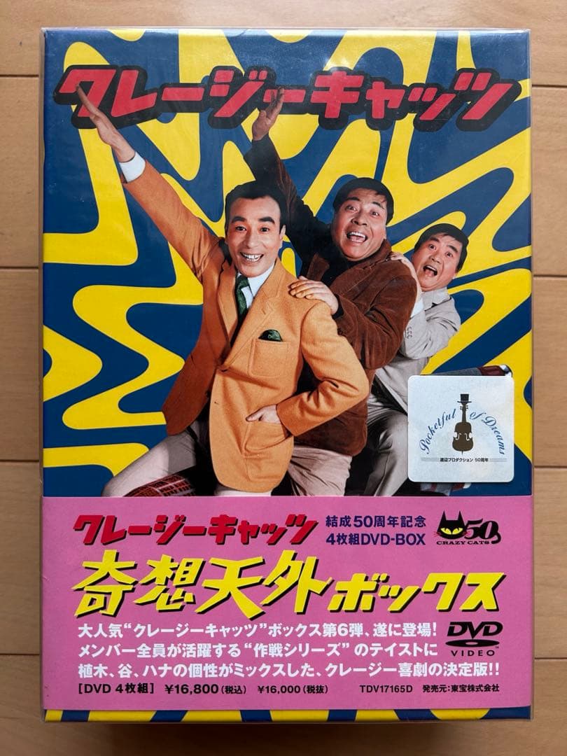 クレージーキャッツ 東宝 DVD-BOXシリーズ 第1弾〜第7弾 - メルカリ