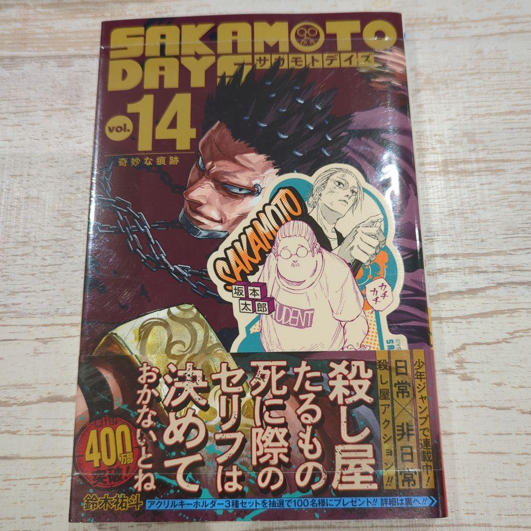 SAKAMOTO DAYS 14巻 非売品 特典 ステッカー 坂本太郎 - メルカリ