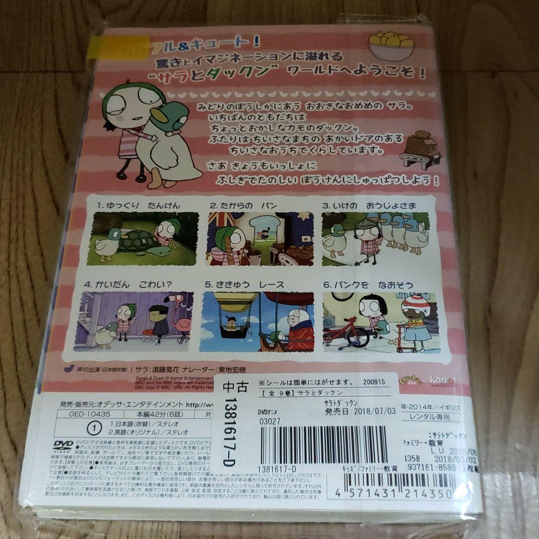 リ138▲∝ サラとダックン レンタル落ちDVD 全9巻
