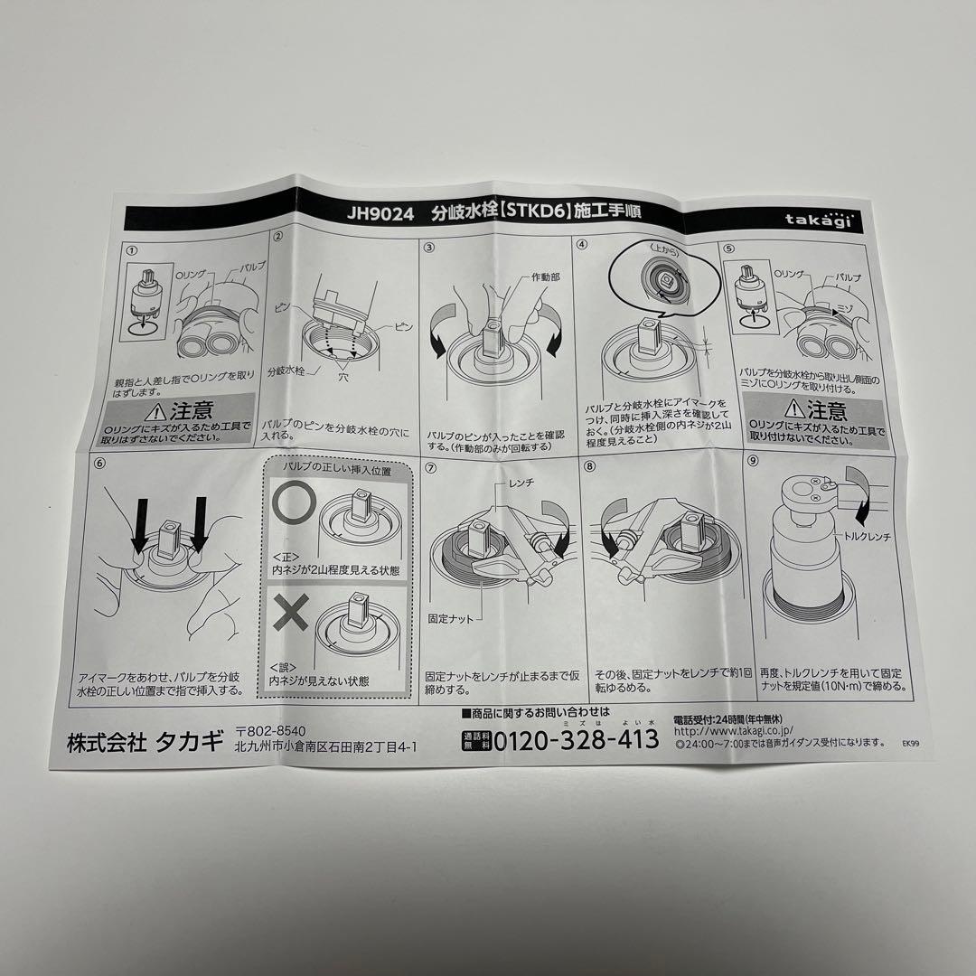 分岐水栓 JH9024 タカギ TAKAGI STKD6 取扱い説明書付き - メルカリ