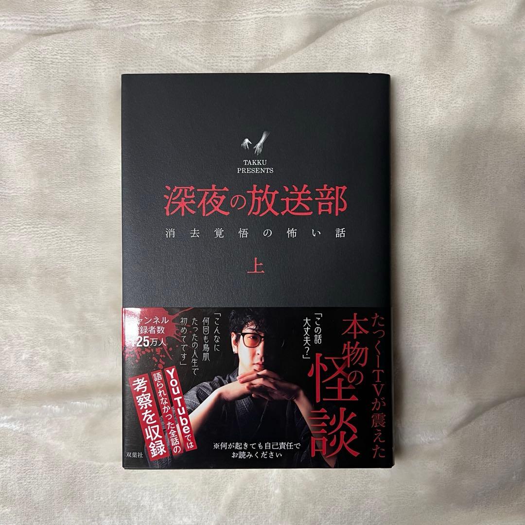 たっくーtv 深夜の放送部 上