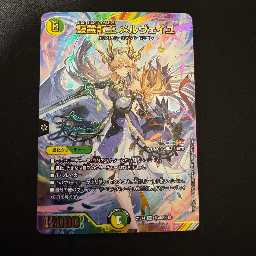 聖霊龍王メルヴェイユ サイン シークレット メルカリ便 聖霊龍王 メルヴェイユ サイン 秘 シク シークレット