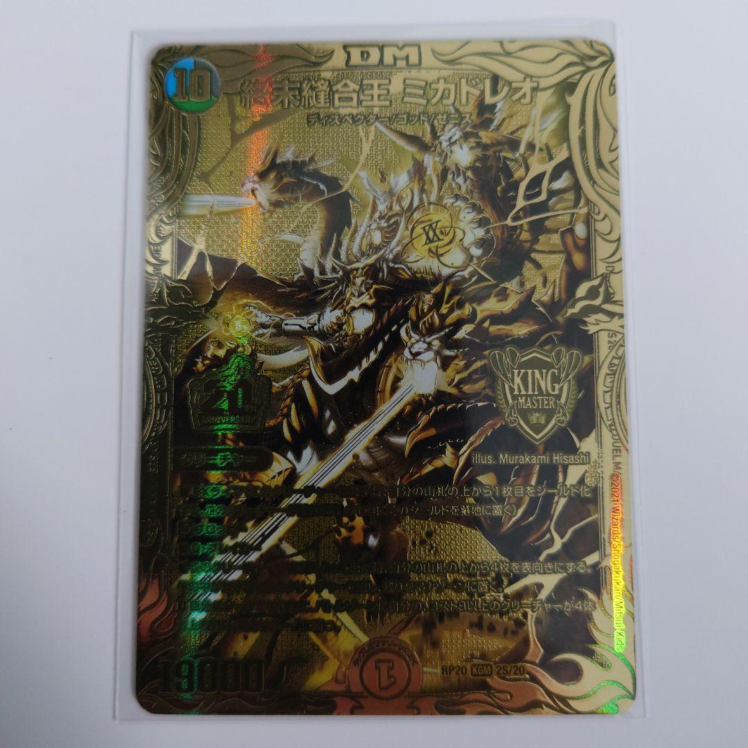 終末縫合王　ミカドレオ　金 ホビーステーションシングル通販店 / 終末縫合王 ミカドレオ(銀トレジャー)