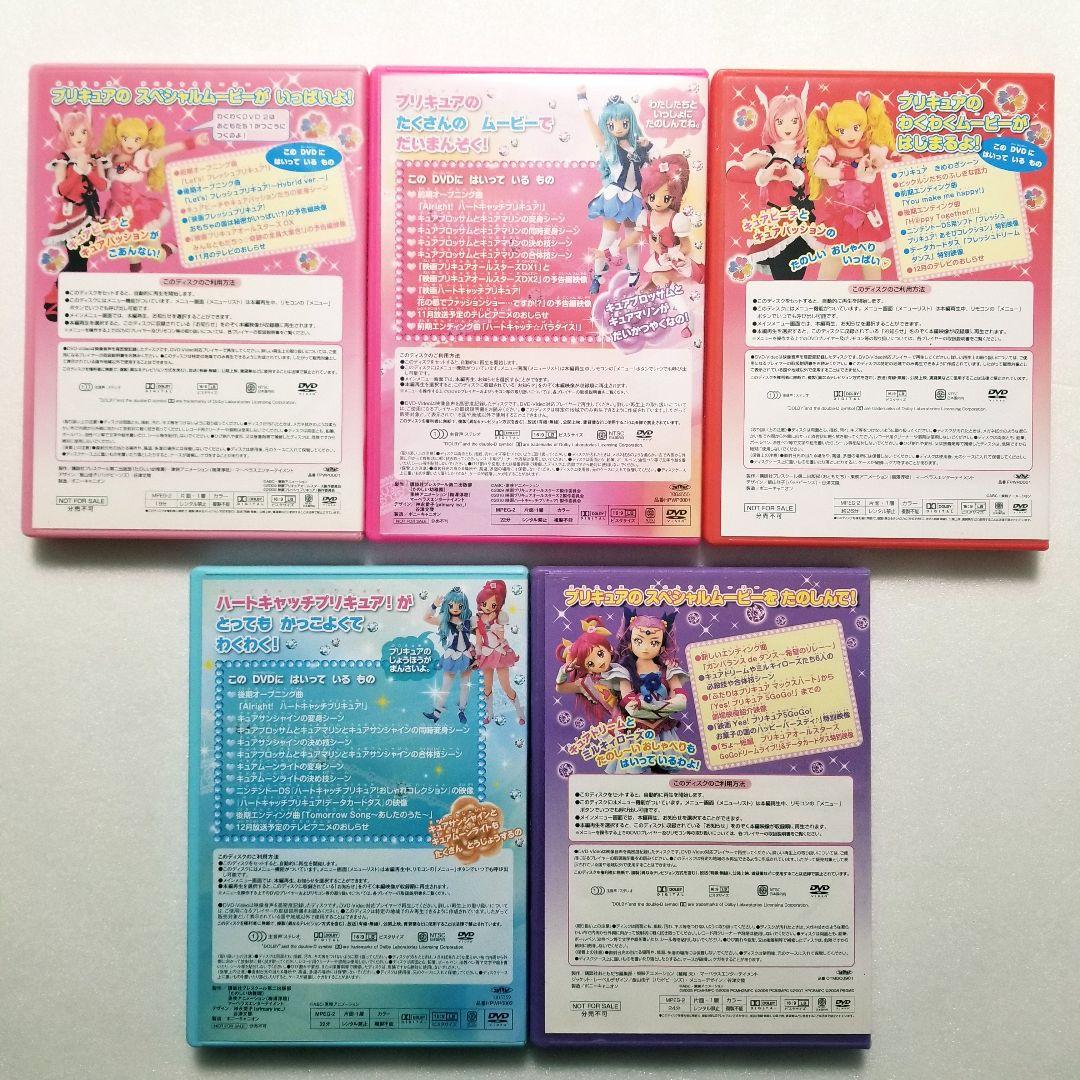プリキュア わくわくDVD 5巻セット - メルカリ