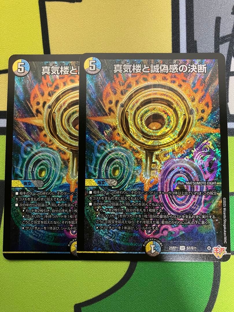 デュエルマスターズ 真気楼と誠偽惑の決断 パーフェクトペテンシー 2枚