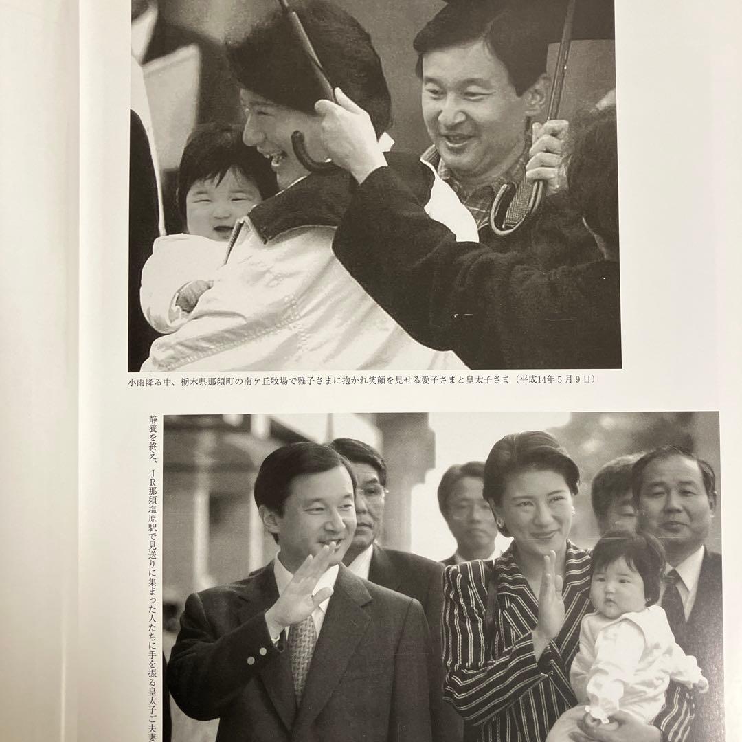 叙勲記念 第一ニ五代 天皇陛下 写真集 皇室典範 天皇の儀礼 御所
