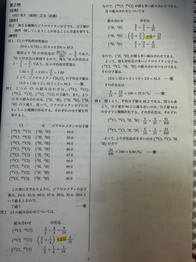 鉄緑会 高3化学発展発展講座 受験科テスト 全24回分解説付き - メルカリ