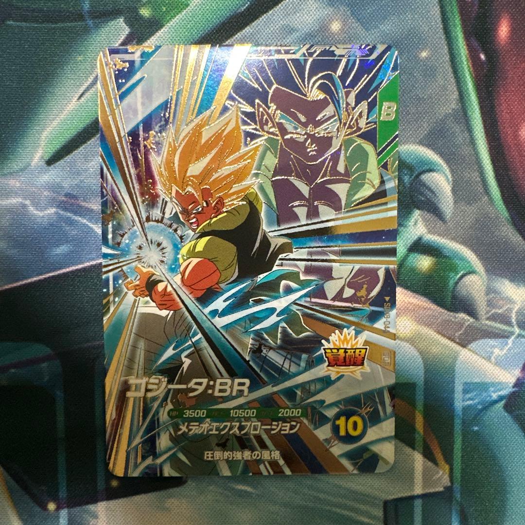 ゴジータBR GDR SDV8-044 ドラゴンボールスーパーダイバーズ - メルカリ