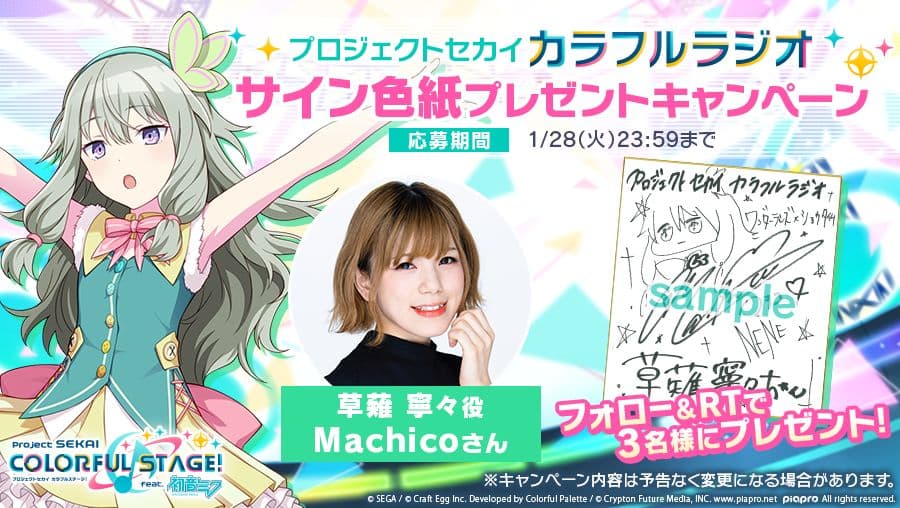 プロセカ　セカラジ抽プレ　草薙寧々役Machicoさん　直筆イラストサイン色紙 プロセカ セカラジ抽プレ 草薙寧々役Machicoさん 直筆イラストサイン色紙