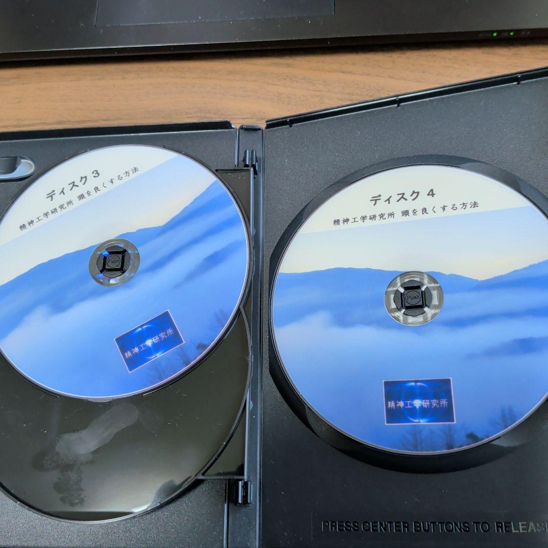 DVD-R仕様　頭を良くする方法　精神工学研究所