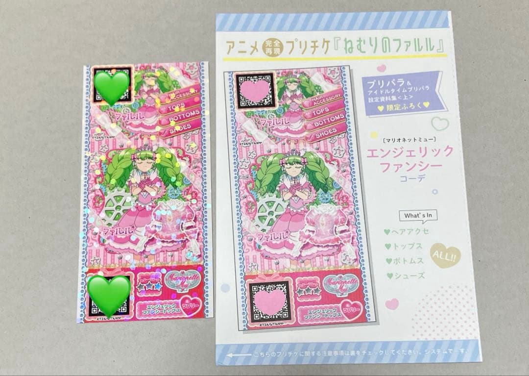 プリパラ 設定資料集 プリチケ ねむりのファルル 新品未開封】プリパラ 設定資料集 上 ねむりのファルル プリチケ