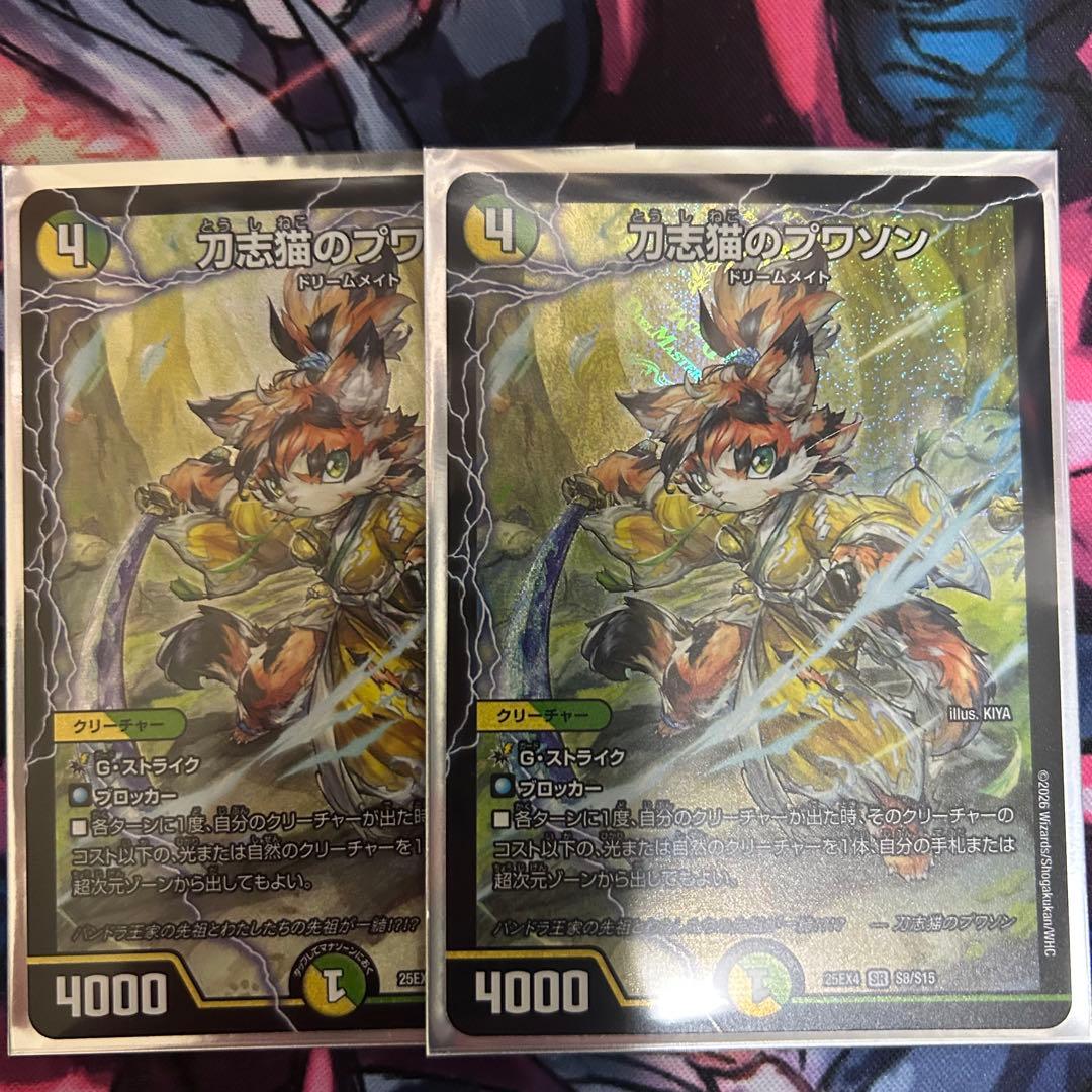 デュエマ 刀志猫のプワソン 2枚セット - メルカリ