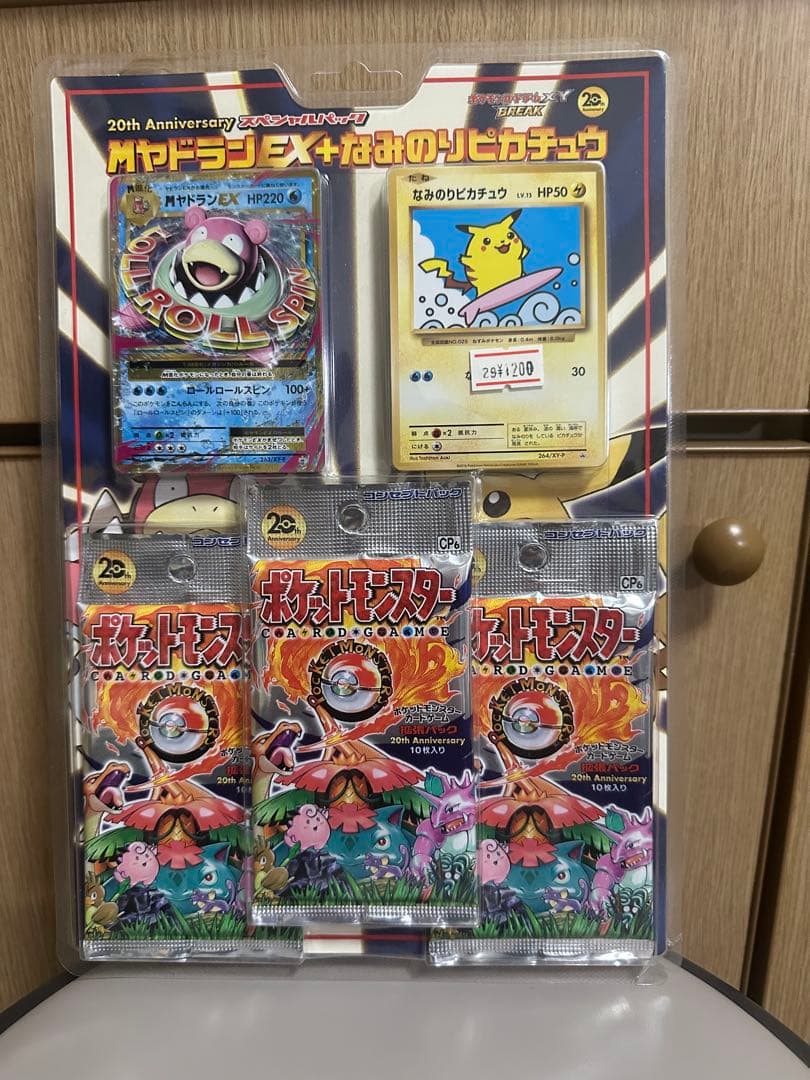 ⭐︎未開封⭐︎ポケモンカード CP6 20th 20周年 スペシャルパック
