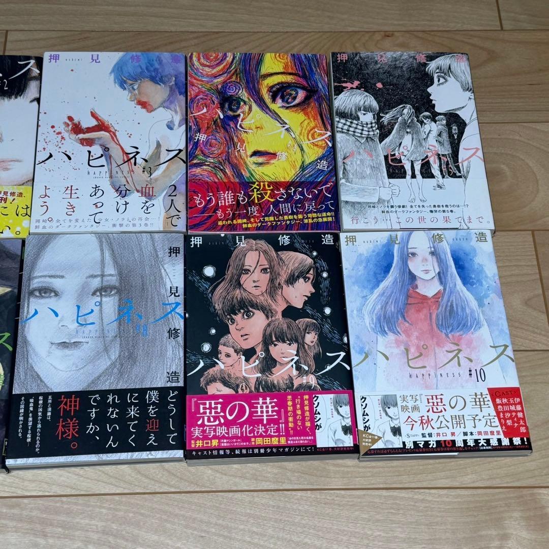 ハピネス 全10巻セット 押見修造 漫画コミックス 帯付き全巻セット 悪