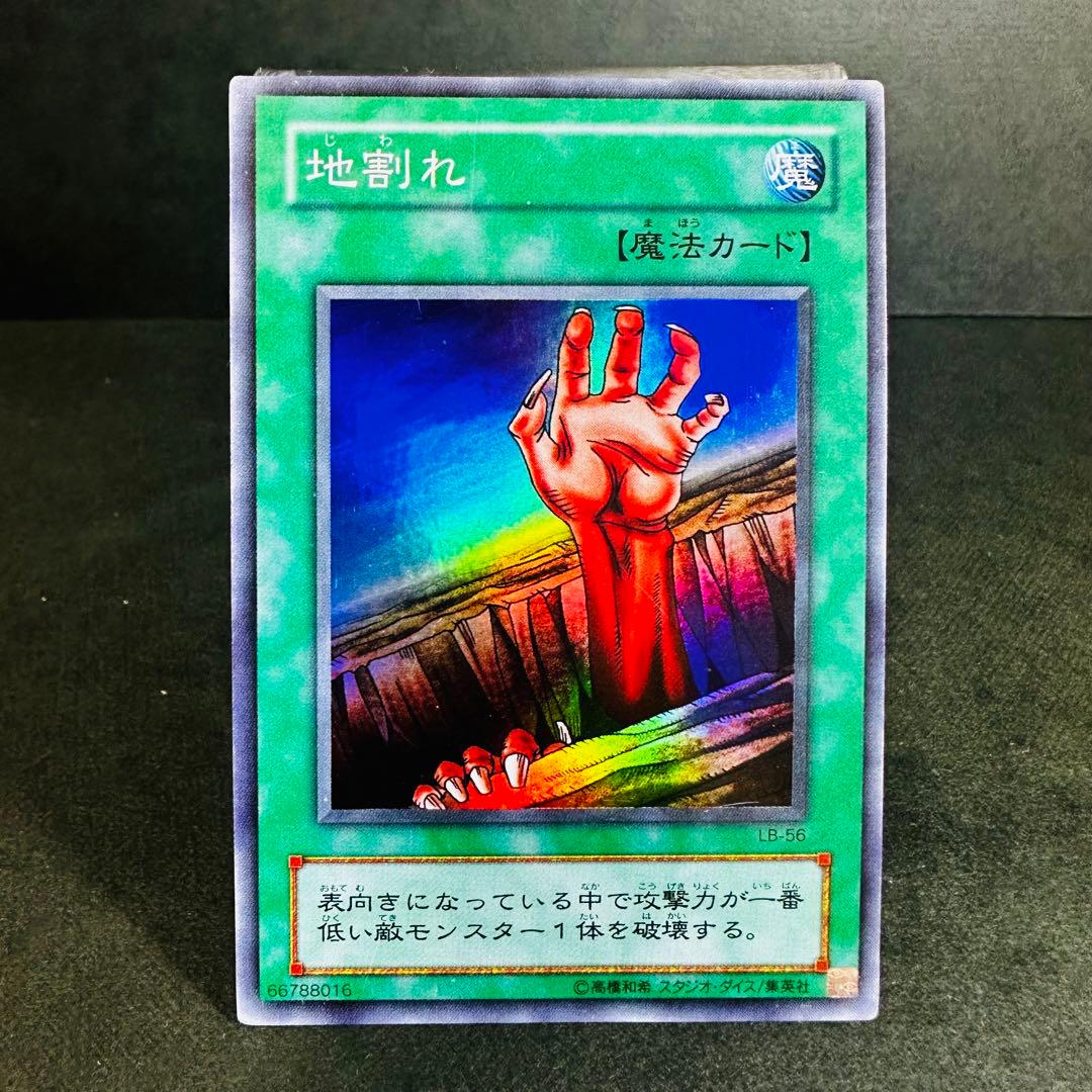地割れ 遊戯王 vol.1 復刻版 魔法 初期 1期 スタジオダイス - メルカリ