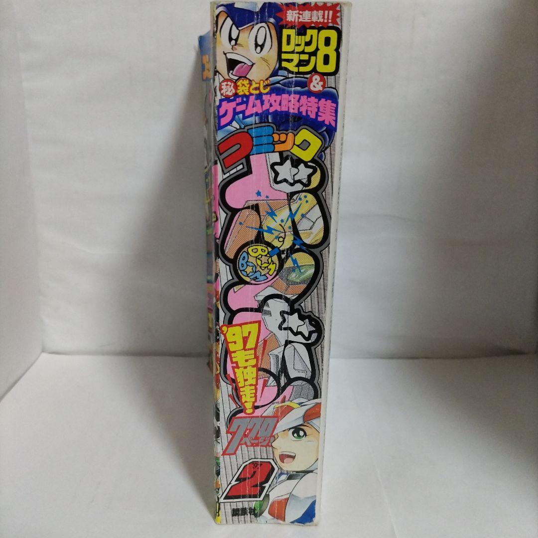 コミックボンボン 1997年 2月号 講談社 - メルカリ
