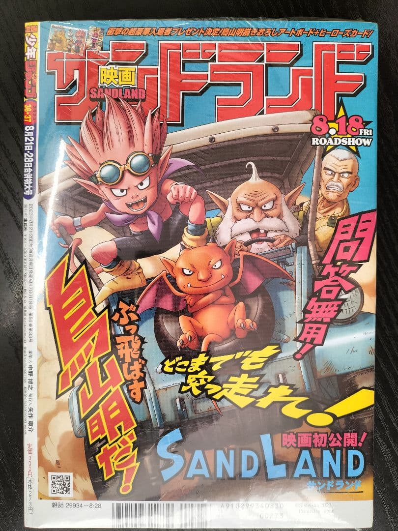 新品未読シュリンク【週刊少年ジャンプ2023年36・37号】ワンピース