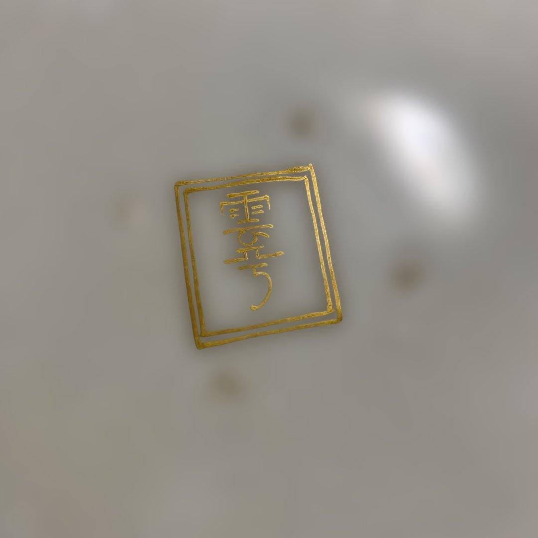 金彩鳥紋 平鉢 九谷 北山雲平氏作 37㎝ 共箱入 - メルカリ