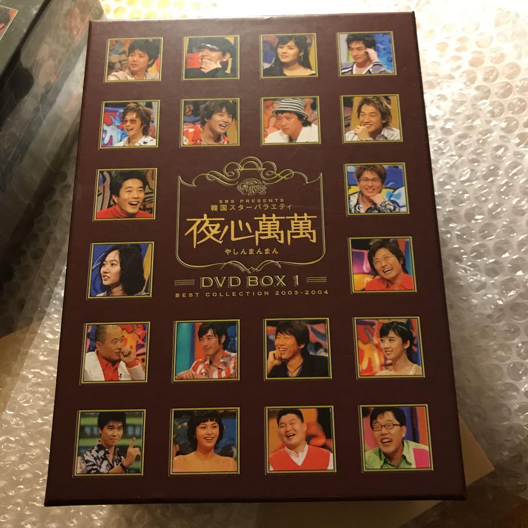 SBS PRESENTS 韓国スターバラエティ 夜心萬萬 DVD-BOX (1…