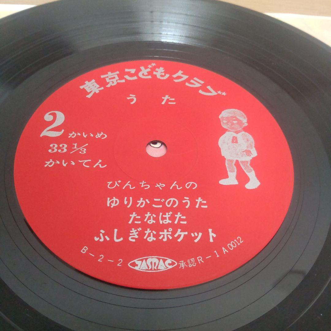 東京こどもクラブ おはなし うた レコード - メルカリ
