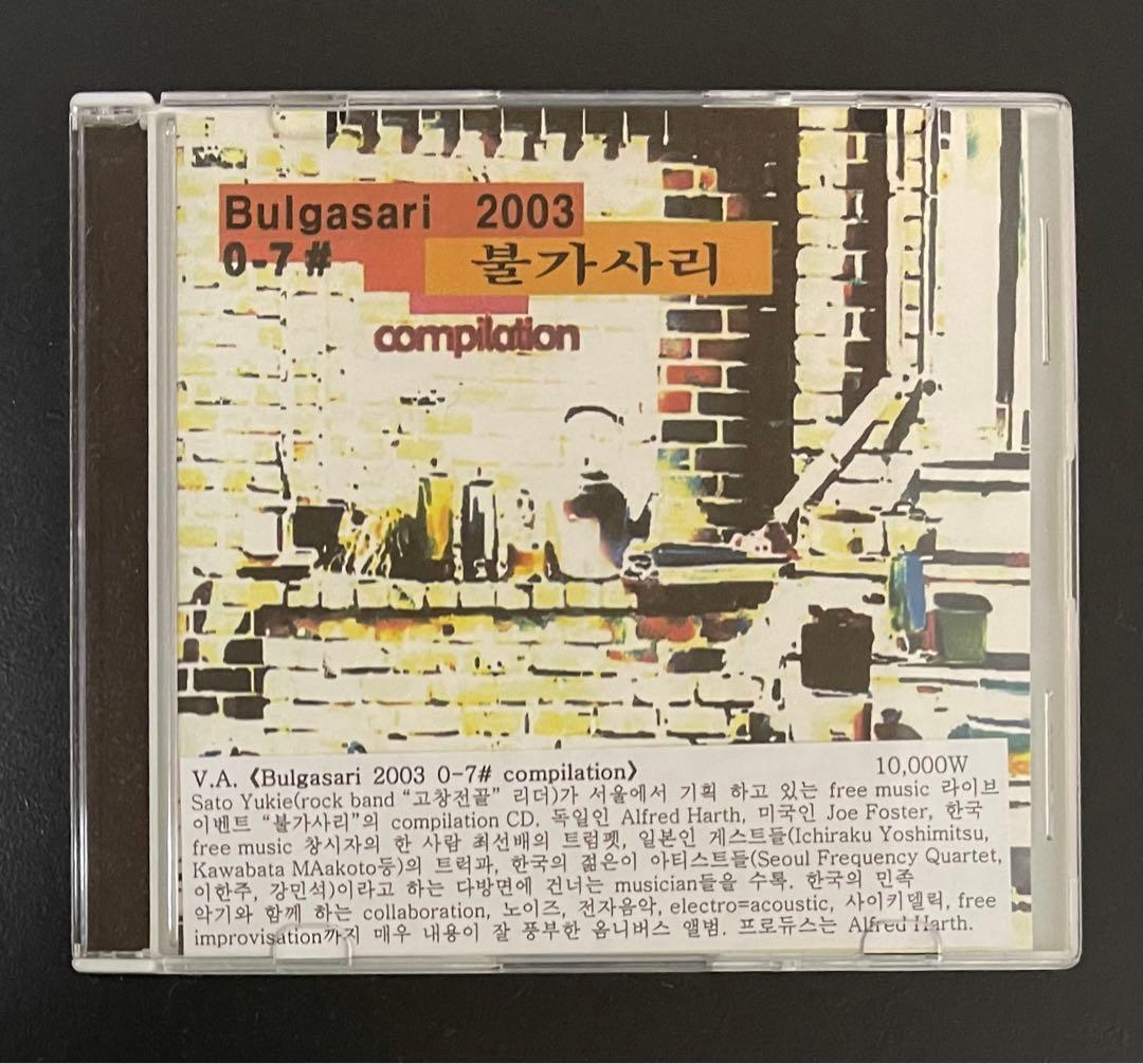 （韓国フェス）V.A. Bulgasari 2003 compilation M3-2025春] COSMIC BANGERS!! [XFD] - YouTube