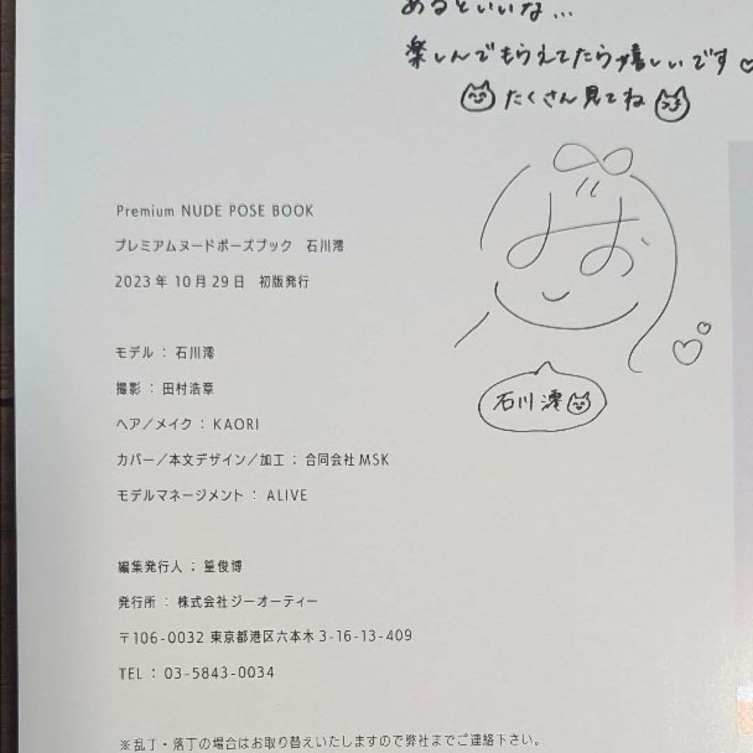 プレミアムヌードポーズブック 石川澪