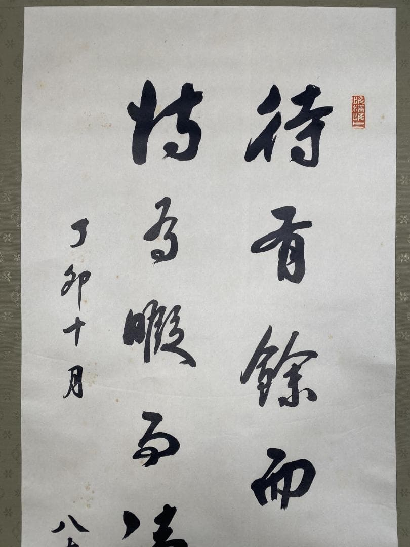 の*こ様 渋沢栄一 青淵【複製】二行書 日本資本主義の父 新一万円札