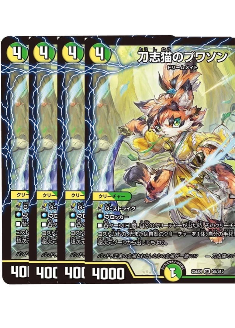 刀志猫のプワソン SR 4枚セット - メルカリ