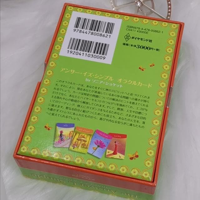 正規品・日本語版】美品✨絶版 希少 アンサー・イズ・シンプルオラクル