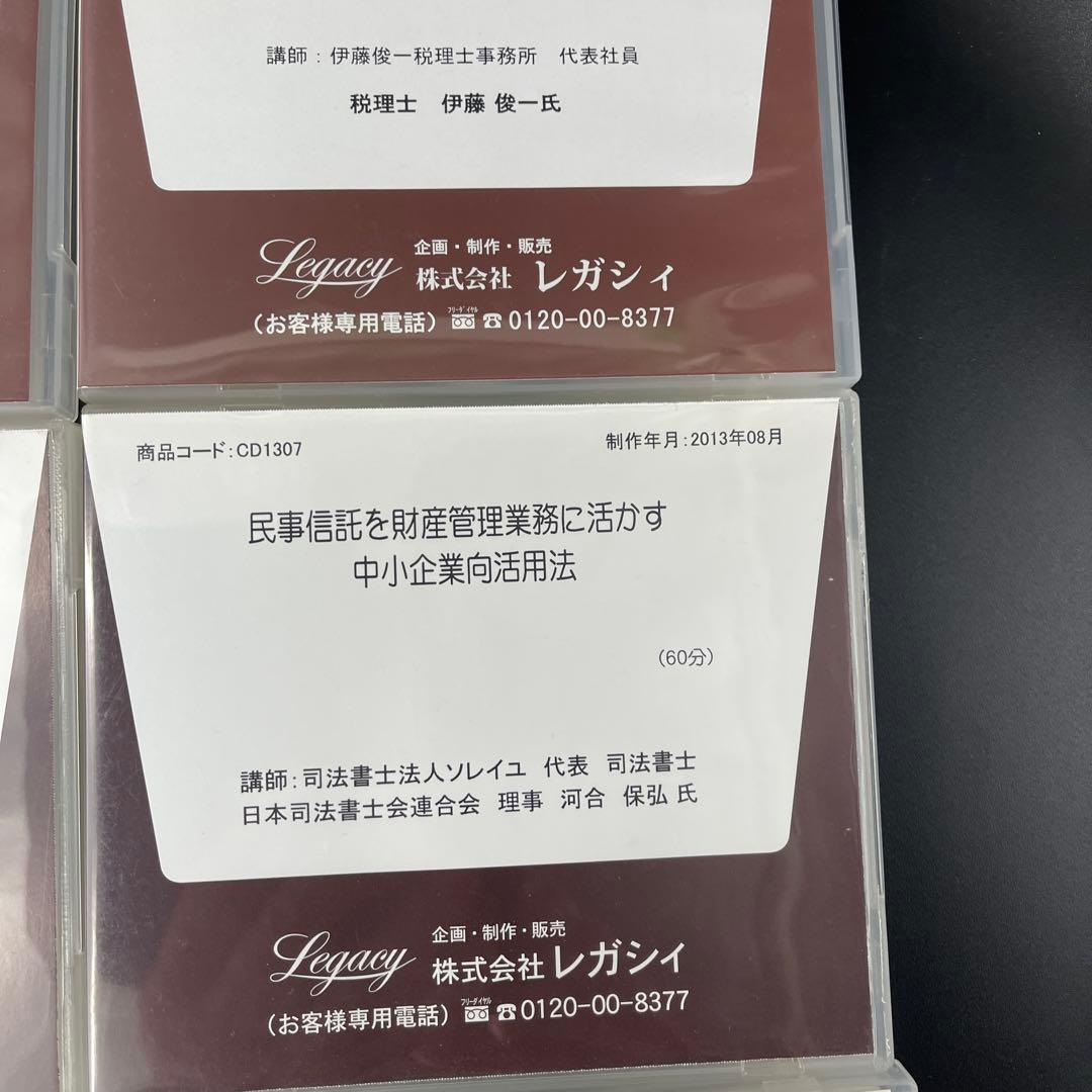 司法書士 信託実務研修CD12枚 民事信託 教材 - メルカリ