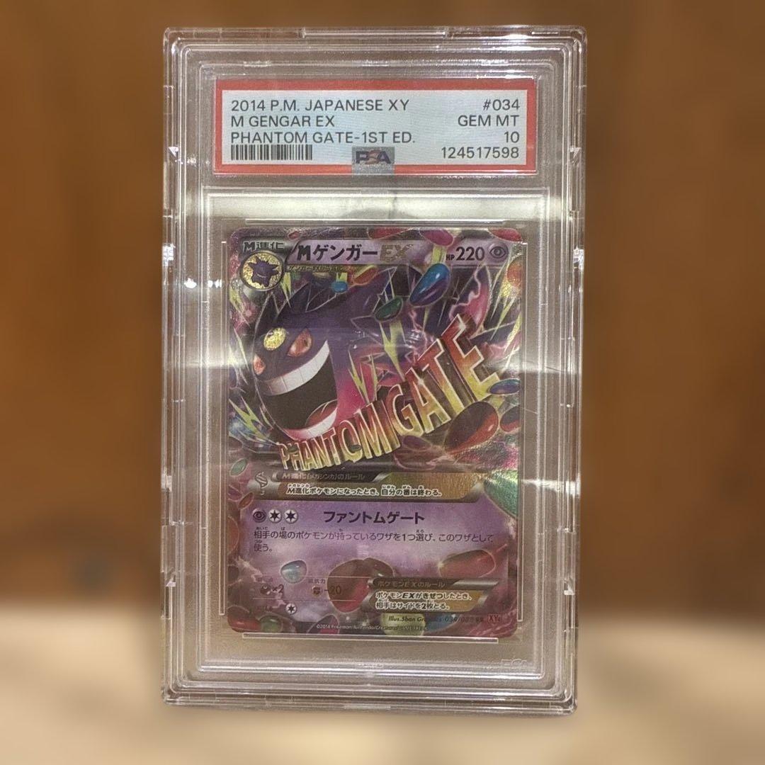【PSA10】Mゲンガーex 1ed RR 【最安値】 PSA10鑑定済〕MゲンガーEX(RR仕様)【-】{049/131}