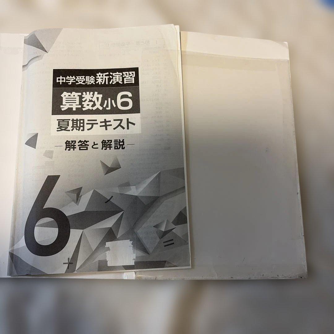 答えの書き込みなし】中学受験新演習算数小6上 夏期・春期テキスト理科