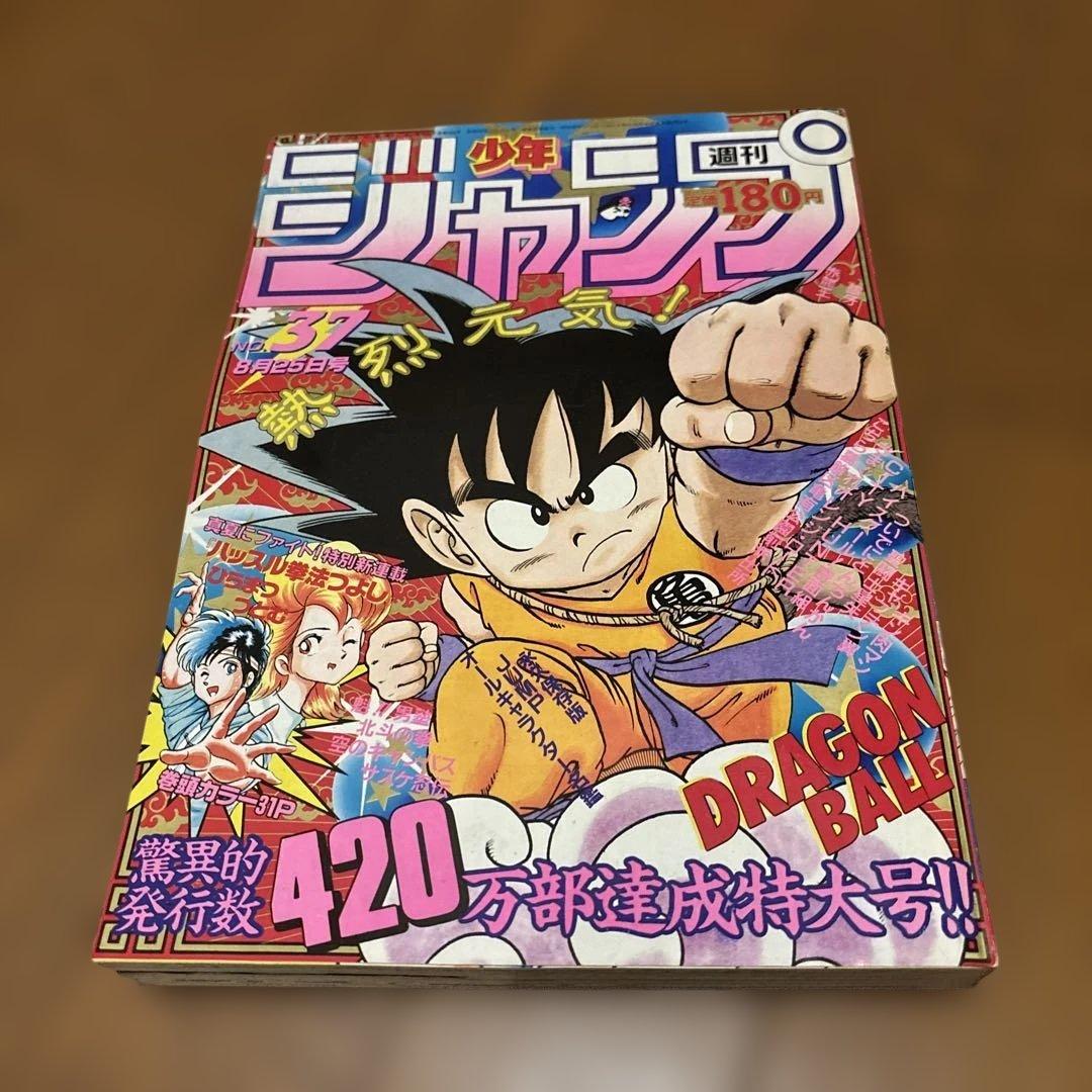 週間少年ジャンプ　1986年　37号 週刊少年ジャンプ 1986年37号 ドラゴンボール 表紙 巻頭カラー - メルカリ
