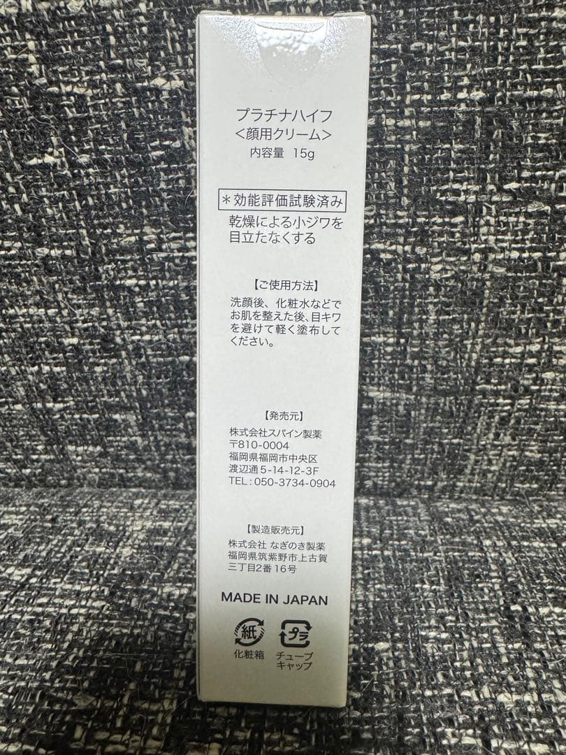 プラチナハイフ Special Face Cream 15g 2本セット