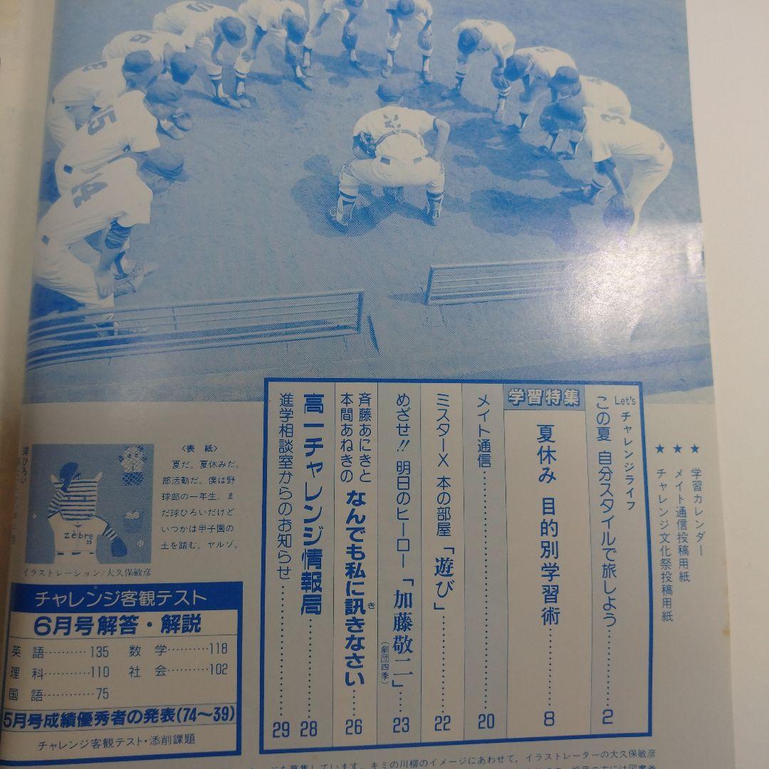 高1challenge 進研ゼミ 1988年4月～11月15日号16冊