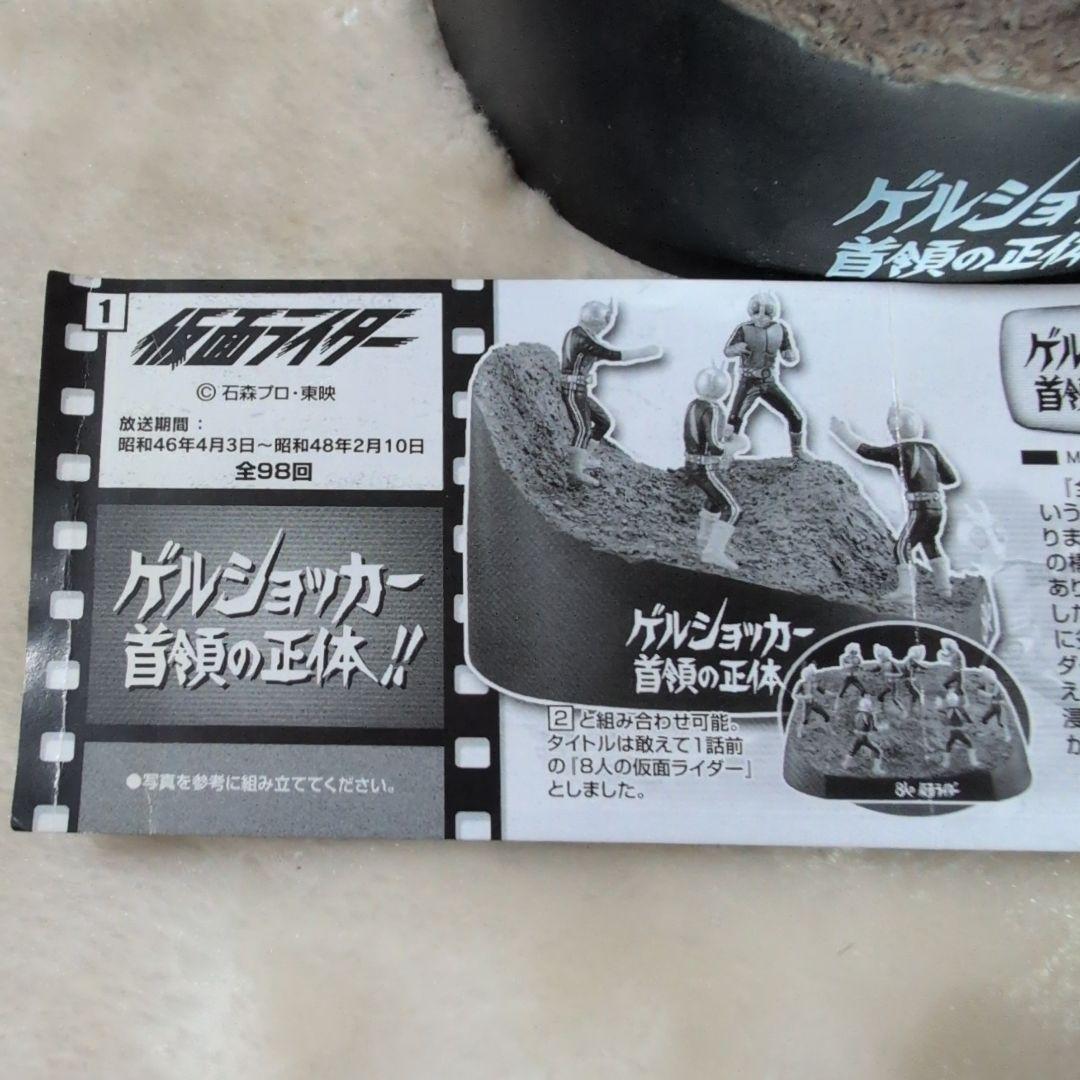 ゲルショッカー首領の正体 ライダー昭和名鑑 - メルカリ